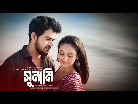Tsunami (সুনামি) | Romantic Bengali Song | Arya Sengupta & Debadrita | Alaap Bose | Pranjal Das