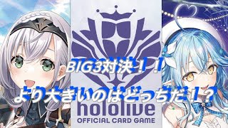 BIG3対決！より大きいのはどっちだ！？白銀ノエル🆚雪花ラミィ