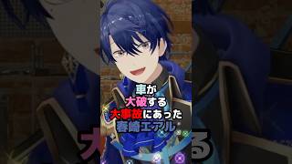 車が大破する大事故にあった春崎エアル #にじさんじ #vtuber #春崎エアル