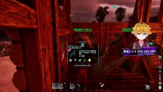 【ARK TGS-OBT鯖】 アストレオスマップ Day4 たかはしさんキチンが手に入らないの/ 紫波レント