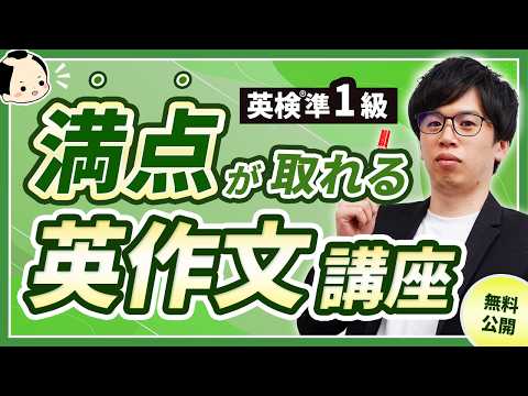 英検準1級ライティングの極意