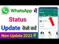 Whatsapp me status update kaise kare | Whatsapp par status update kaise kare