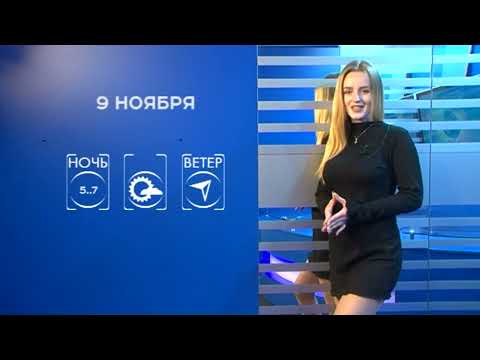 Прогноз погоды на 9 ноября