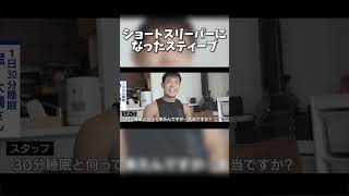 ショートスリーパーになったスティーブ【スマブラSP】