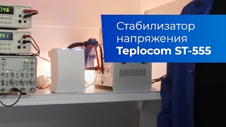 Бастион TEPLOCOM ST-555 (555)