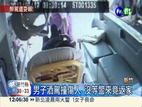 酒駕還想賴! 帶酒竟誆肇事後才喝