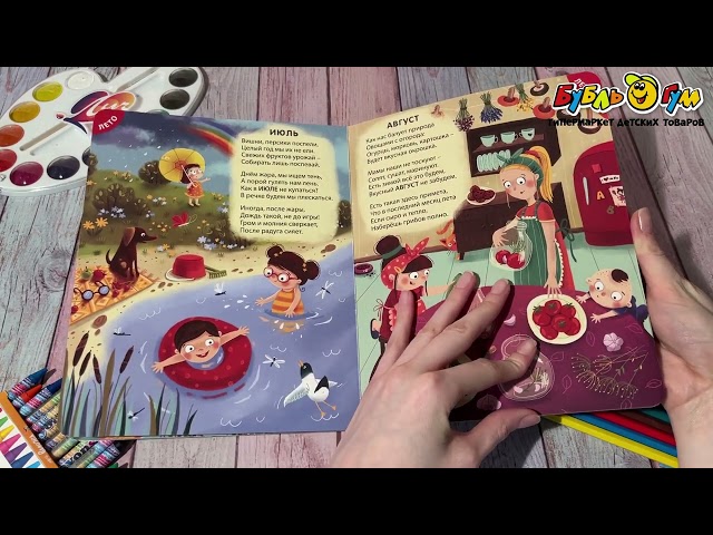 Книжка Времена года Стихи Сосновский Е. - видео