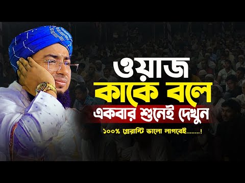 মুফতি জহিরুল ইসলাম ফরিদী নতুন ওয়াজ || নতুন ওয়াজ ২০২৫ | mufti jahirul islam foridi waz | New Waz