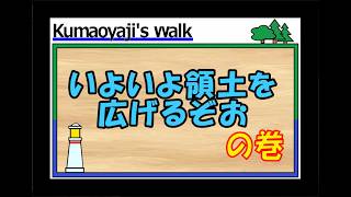 山開拓　家庭用チェーンソーなどで領土を広げるぞぉの巻
