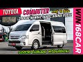 TOYOTA COMMUTER 3.0 D4D MANUAL ไมล์ 82,000Km ปี2018