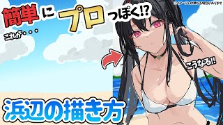 【簡単にプロっぽく見える】海辺背景イラストを描いてみた!【まとめ】#竹花塾