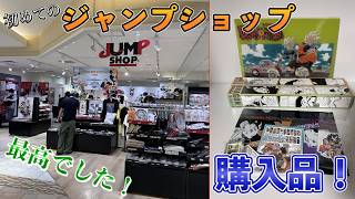 初めてのジャンプショップが最高すぎたので、ドラゴンボールグッズ買ってきました！！