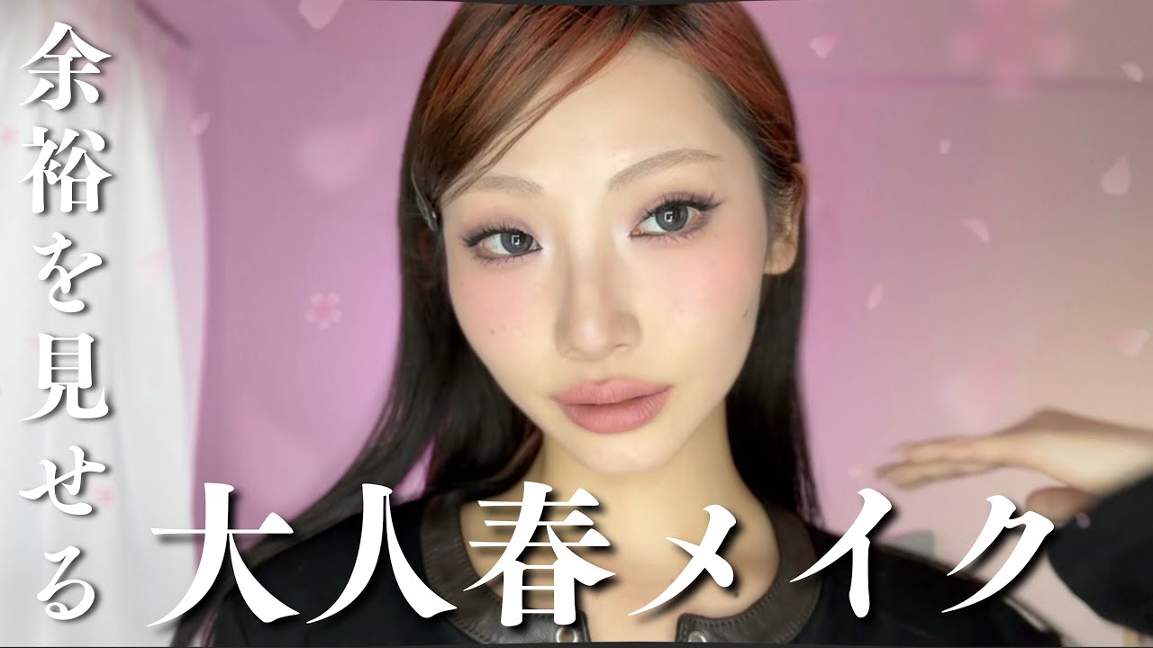 【メイクアップアーティストが教える】注目を浴びる特別な春メイク