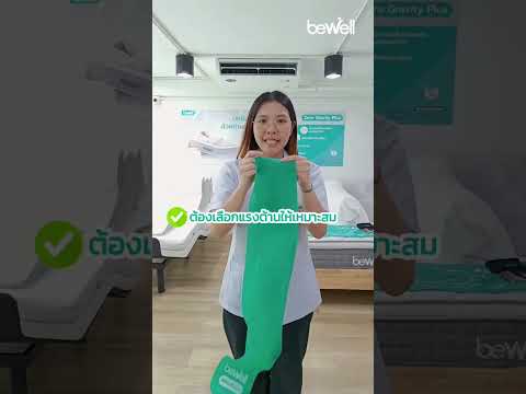ยางยืดสำหรับชาวปวดไหล่ #ยางยืดออกกำลังกาย #ปวดไหล่ #bewell #เติมความใส่ใจในการใช้ชีวิต