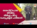 ഒരു തേങ്ങ കൊടുത്താൽ അപ്പോൾ തന്നെ പൊത�