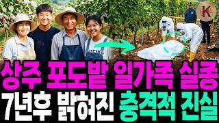 Download lagu 1996 Disappearance of a Family in a Sangju Vineyard: The Shocking Truth Revealed 7 Years Later mp3
