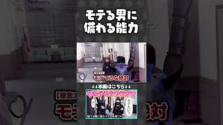 モテ男に備わる能力【#らっだぁ切り抜き】 #ストグラ