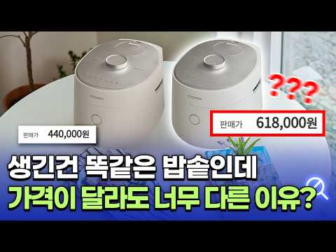 똑같이 생긴 전기밥솥인데, 가격은 왜 이렇게 다를까요? (2026년 밥솥 가이드)