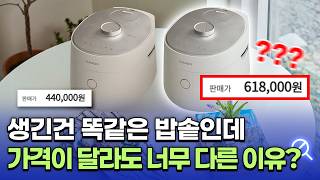 똑같이 생긴 전기밥솥인데, 가격은 왜 이렇게 다를까요? (2026년 밥솥 가이드)