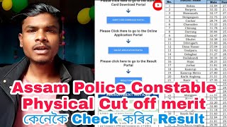 Assam Police Constable Physical cut-off 2022 | Ab ub | Apro | Spo | Guardsman | Final merit list
