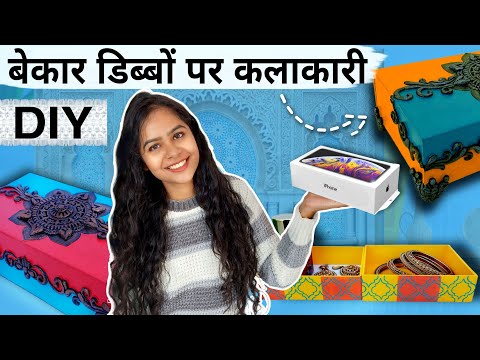 Waste Box Reuse Ideas | DIY Jewellers box and Organisers | Best Out of Waste decors