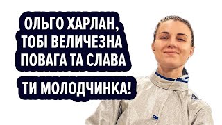 Ольго Харлан, тобі величезна повага та слава. Ти молодчинка!