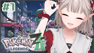 【Pokémon LEGENDS Z-A】#1 ポケモン新作いくぞ【にじさんじ/える】