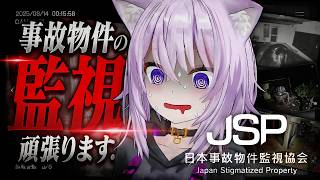 猫又おかゆ - 【 日本事故物件監視協会 / JSP 】ｼﾞ…………【 猫又おかゆ/ホロライブ 】