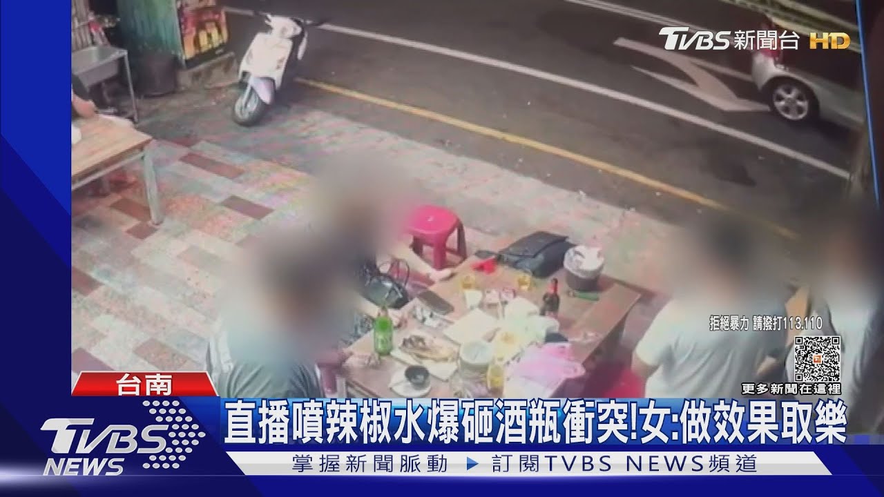 做效果取樂?燒烤店直播噴辣椒水 爆砸酒瓶衝突