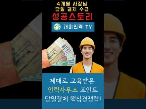 가맹점 성공스토리 - 개미인력 청주 청원점 최명준 …