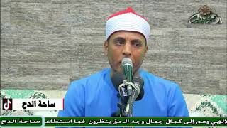 الشيخ – فتحي خليف (ربنا ولا تحملنا مالا طاقة لنا به)(ساحة الدح)(2023)