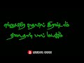 Ennuyire Ennuyire Song Love Felling Stauts Video Black Screen Status Video