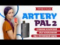 Artery PAL II Starter Kit (1000mAh) - набор - превью Gzg9uEv7jeU