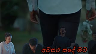 Download lagu Avasara sade mata/අවසර සදේ මට /@Riyalvayiraspodi-v4z (2025) mp3