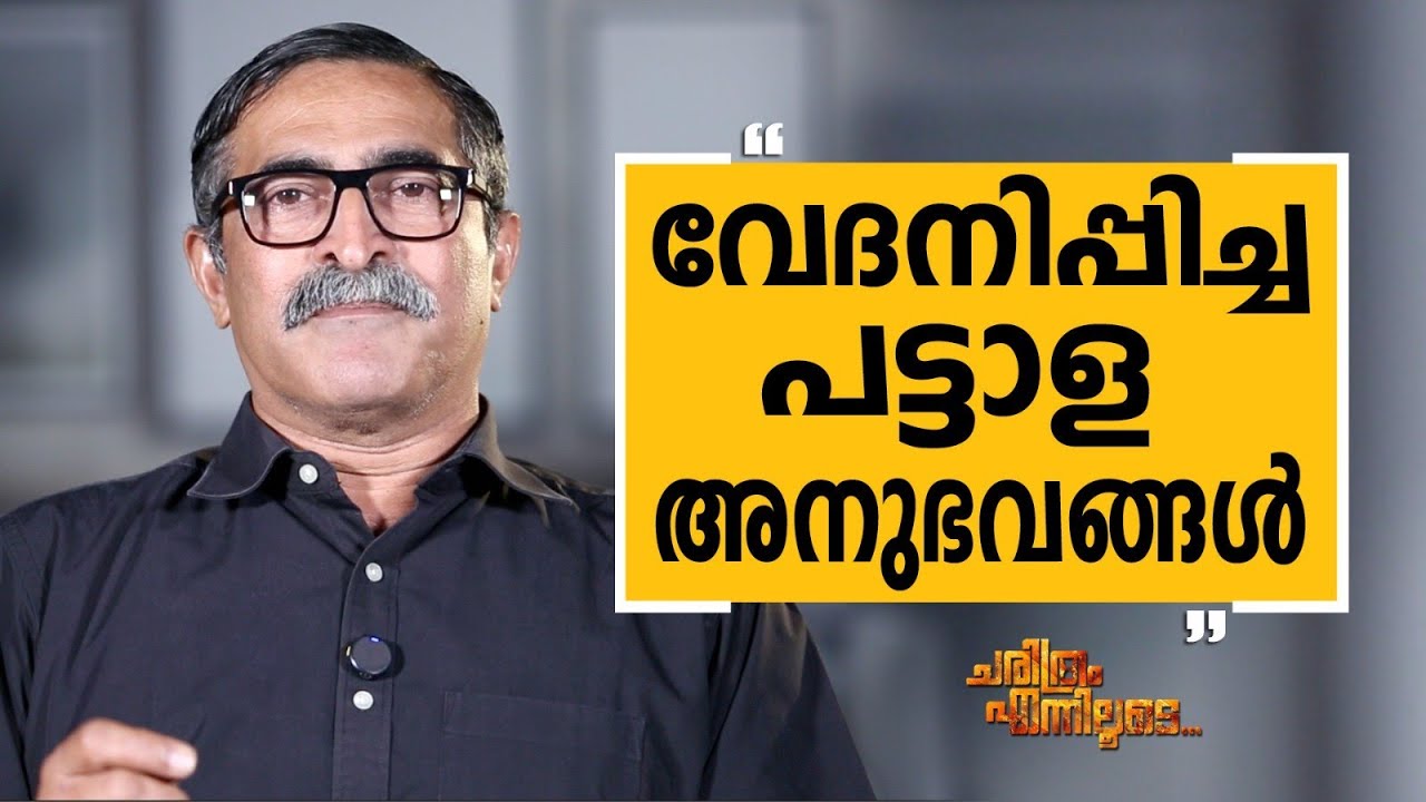 Jacob Tharakan Chacko - 01 | Charithram Enniloode | Jacob Tharakan Chacko | Safari TV