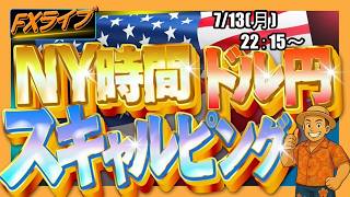 【FXライブ配信】ドル円リアルトレード｜GPIFの国内投資は円高への第一歩！木原官房長官「GPIFの基本ポートフォリオは必要あれば修正行われる」｜スキャルピング【第344回】