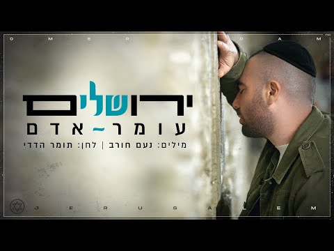 ירושלים