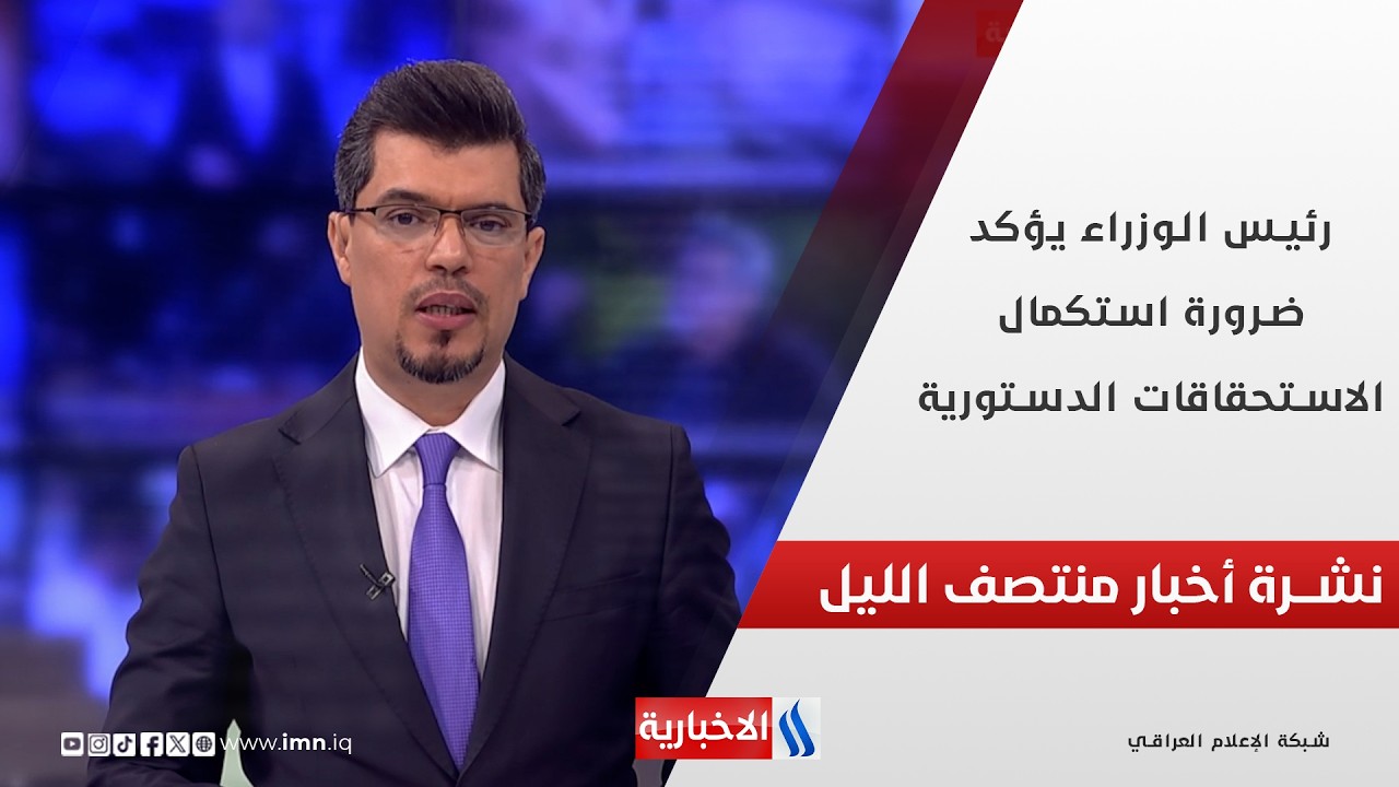 فيديو | رئيس الوزراء يؤكد ضرورة استكمال الاستحقاقات الدستورية.. في نشرة الــ 12