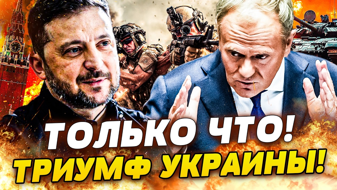 ❗СРОЧНО! УКРАИНА СОРВАЛА ДЖЕКПОТ! МОЩНЕЙШЕЕ ДЛЯ КИЕВА ОТ ПОЛЬШИ! ТУСК И ЗЕЛЕ?