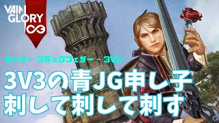 2ローム相手にオンポイントを刺しまくりたいブラックフェザーさん【Vainglory実況 vol.856 #ベイングローリー 】