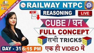 Cube  घन  Reasoning  NTPC Railway 2019  6:15 p
