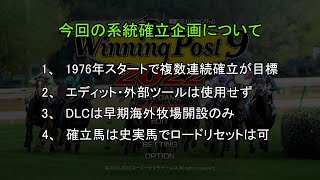 【ゆっくり解説】ウイニングポスト9　2022　連続系統確立　～83年