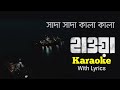 Sada Sada Kala Kala || Full Karaoke Song