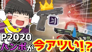 【APEX Legends】それ逝け！ハンポンマン　ゆっくり実況
