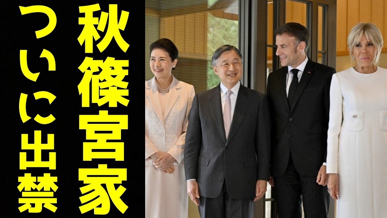 紀子さま マクロン大統領夫妻との"昼食会出禁"に発狂…A宮家が完全に締め出された「驚愕の理由」