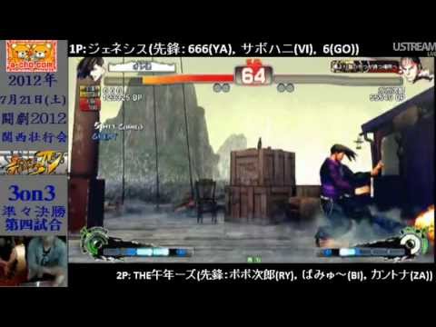 666, Sabo☆hani, -6 vs Popo Jiro, CANTONA, Pamyu - AE 2012 3vs3
