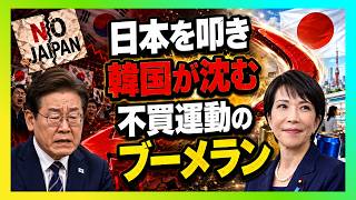 【皮肉】日本を捨てたはずの韓国が、なぜ再び日本へ戻ってきたのか