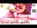Vaa Vaa Anbe Anbe - HD Video Song | வா வா அன்பே  | Agni Natchathiram | Karthik | Nirosha Ilaiyaraaja
