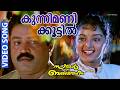 Kunnimani Koottil Video Song Summer In Bathlehem Suresh Gopi Jayaram Manju Warrier