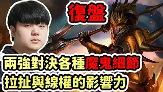 [閒聊] Cyo 【LOL復盤】T1 vs DK Game1
